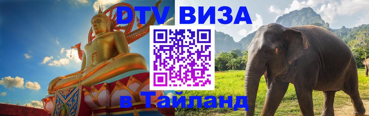 Цены на DTV визу в Таиланд — пакеты услуг, достаточно даже паспорта - Калуга  04.10.2025 